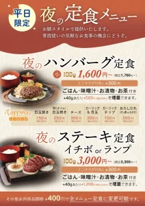 ステーキ大地夜の定食メニュー